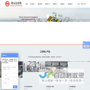 汽车电子、机器人夹具、机器人自动组装及非标自动化设备—昆山达尼思自动化设备有限公司