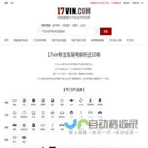 17位车架号查询-用VIN查询车辆信息及汽车配件-17vin.com