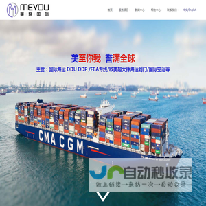 广东美誉国际物流有限公司-MEYOU LOGISTICS FREIGHT