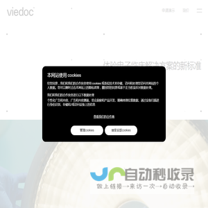 Viedoc EDC 电子数据采集系统