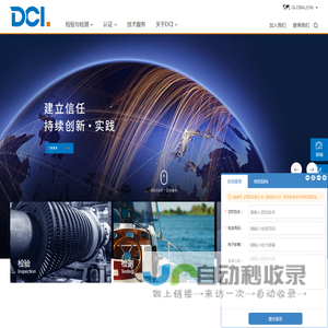 DCI | Global赛瑞认证有限公司|质量管理体系认证机构