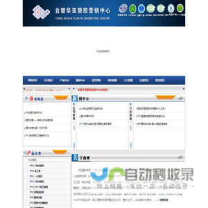 华亚塑胶、台塑华亚塑胶、华亚管材营销中心、山东华亚塑胶