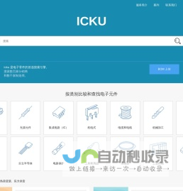 ICKU电子库存|供应商电子元器件分销商