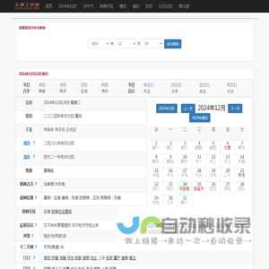 今日老黄历查询_2024年黄道吉日_农历_今天万年历_实顺黄历网