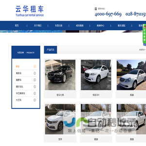 都江堰租车【官网】丨都江堰旅游租车丨成都云华汽车租赁服务有限公司