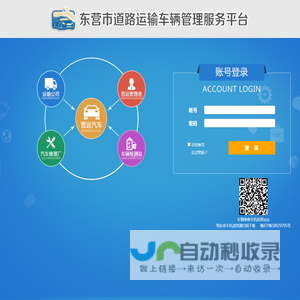 东营机动车维修管理系统