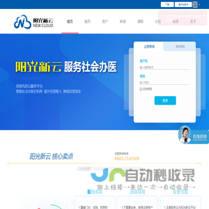 阳光新云服务社会办医