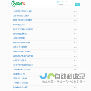 教育宝_孩子教育问题大全