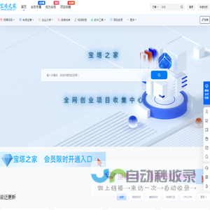 宝塔之家 – 免费分享网络副业项目、付费教程、创业项目、软件工具