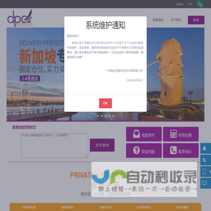 欢迎来到DPE- 马来西亚专线 新加坡专线 马来西亚代运 新加坡代运 马来西亚国际快递 新加坡国际快递 澳大利亚专线 南非专线  澳大利亚国际快递 南非国际快递 skynet poslaju abx kangaroo Dragonlink