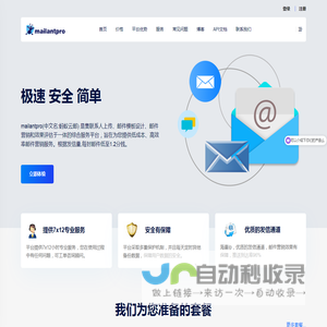 邮件营销平台|EDM营销|外贸邮件营销工具-mailantpro