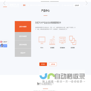 彩虹PLM系统|PLM软件|PLM项目管理|PLM产品管理|研发管理