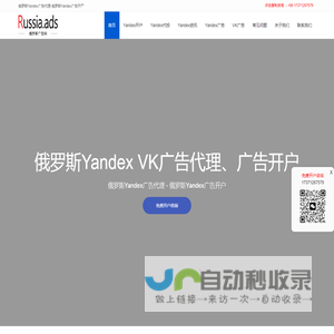 Yandex广告开户,VK广告开户,俄罗斯推广,俄罗斯广告,Yandex广告代理_Yandex广告网_Yandex广告网