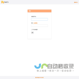 登录 - Private Seafile