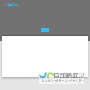 首页 - ACRCloud - 高第互动 | 音频指纹服务平台