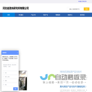 河北省激光研究所有限公司