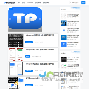 tp钱包官网下载_tp钱包最新版下载_tp钱包下载安卓版/苹果版