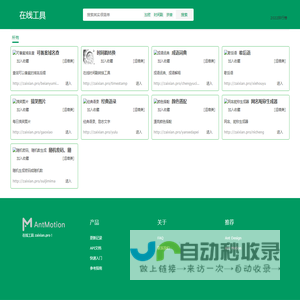 在线工具 - 云谷在线工具大全