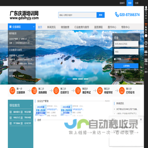 首页 - 广东庆源培训网-广东省专业技术人员继续教育/公需课/选修课/专业课网络培训平台