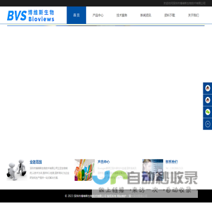 深圳博维斯生物|新西兰胎牛血清|新西兰新生牛血清|IVD诊断|单克隆抗体|细胞培养|层析纯化系统|层析柱|层析培训|RCL检测|生物质检|残留检测