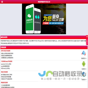 西安专业APP软件开发公司-陕西弈聪软件开发股份公司