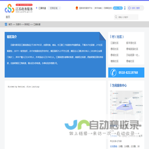江溪街道政务服务网