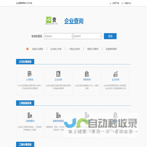 【企业注册信息查询】免费查询工商企业注册信用信息网站