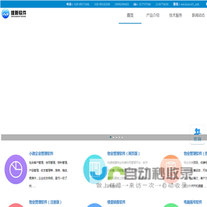 维新软件|售楼软件|物业软件|企业管理软件|客户管理软件|汽修软件|汽贸软件|汽配软件