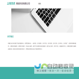 上海涅虎网络科技有限公司