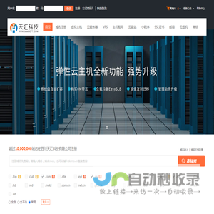四川天汇科技有限公司-专业虚拟主机域名注册服务商!稳定、安全、高速的虚拟主机！域名注册虚拟主机租用