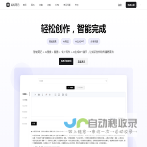 如知笔记|支持markdown的在线笔记-ai智能写作一键生成PPT