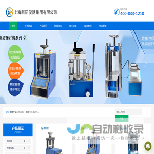 压片机生产厂家_实验室压片机_等静压成型机_粉末压片机_荧光压片机_小型压片机 - 上海新诺仪器官网