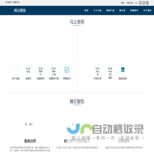 腾云科技-腾云智投_股票_分析_风险_投资管理_云平台