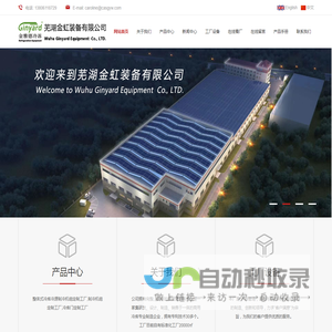 芜湖金虹装备有限公司-Wuhu Ginyard Equipment  Co., LTD.-整体式冷库冷源制冷机组定制工厂-联合冷源安徽芜湖生产工厂-制冷机组定制工厂-冷库门定制工厂