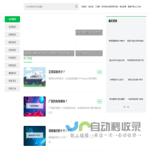 十六百科网-百科知识大全