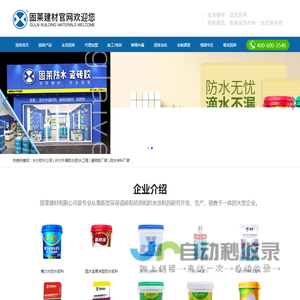 长沙固莱建材有限公司 | 瓷砖胶十大名牌丨背涂胶丨液体卷材丨瓷砖胶代理加盟丨防水涂料批发厂家丨防水材料招商加盟-专注防水13年,长沙固莱建材!