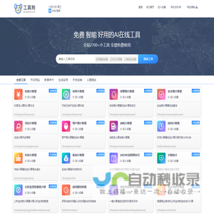 工具狗官网-在线工具箱-免费实用工具大全