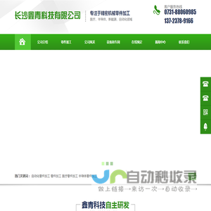 长沙鑫青科技有限公司_鑫青科技|鑫青科技XQ—S1