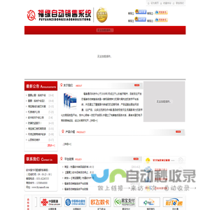 福缘自动销售系统 福缘自动充值软件 福缘官网 福缘官方网站