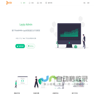 网站首页 - laytp基于ThinkPHP6+LayUI极速后台开发框架