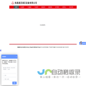 南通通灵液压设备有限公司