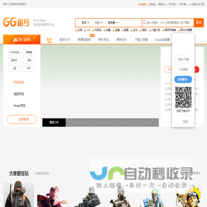 GG租号-国内专业的游戏租号平台