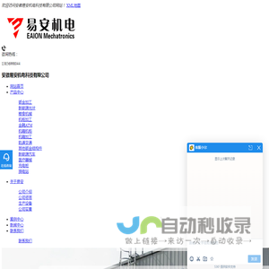 安徽易安机电科技有限公司