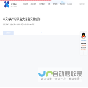 好资源SEO-好资源AI写作-好资源SEO写作-SEO软件-成都孙魏网络-好资源AI