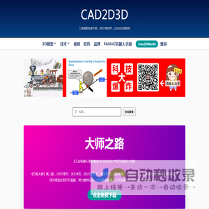 机械狗 CAD2D3D 三维模型免费下载