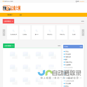 云南六网yn6.cn云南城村联合科技发展有限公司旗下联合推介网