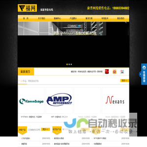 康普网线|康普代理|耐克森网线|安普网线|施耐德网线 - 福欣综合布线产品网