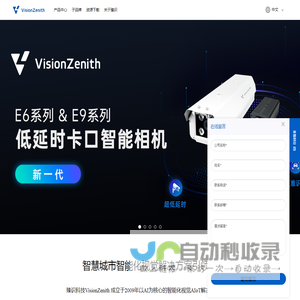 臻识科技VisionZenith|智慧城市智能化视觉解决方案引领者