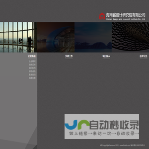 海南省设计研究院有限公司