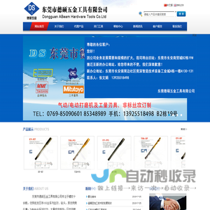 东莞市德硕五金工具有限公司l丝锥l德硕五金工具lVOLKEL沃克丝锥lV-COIL沃凯螺纹修复工具lOSG螺纹工具lOSG测量工具lOSG钻头lYAMAWA丝攻l日本三丰量具 l日本三丰千分尺lEngman 磁性表座l英门工具